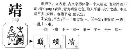 靖的五行|靖字五行属什么 靖在五行中属什么